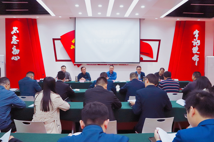 1620984576789579.jpg 公司召開2021年一季度經(jīng)濟(jì)運(yùn)行分析會(huì) (1)_副本.jpg