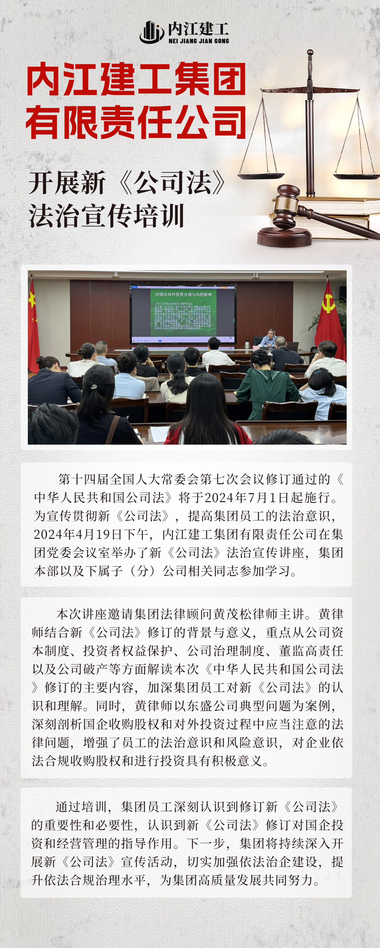 內江建工集團有限責任公司開展新《公司法》法治宣傳講座本_副本.jpg